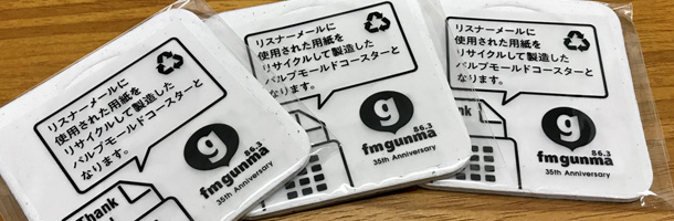 群馬 エフエム